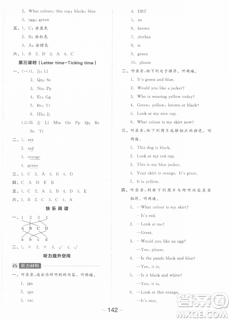 開(kāi)明出版社2022全品學(xué)練考英語(yǔ)三年級(jí)上冊(cè)譯林版答案