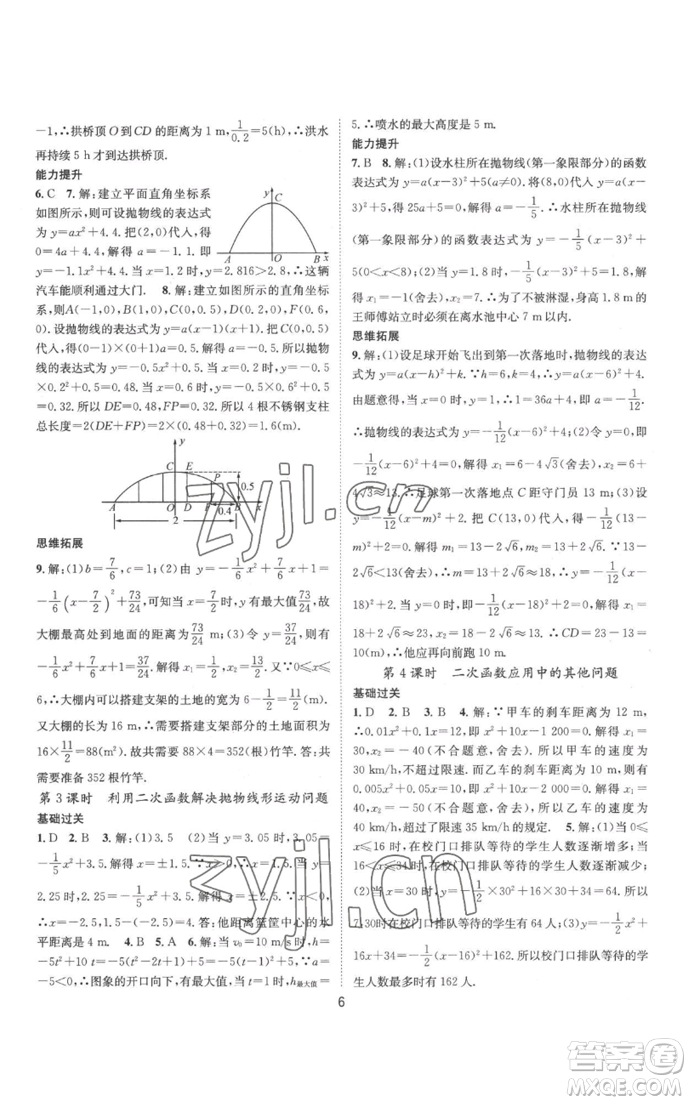 武漢出版社2022秋季名師測控九年級上冊數(shù)學(xué)滬科版參考答案