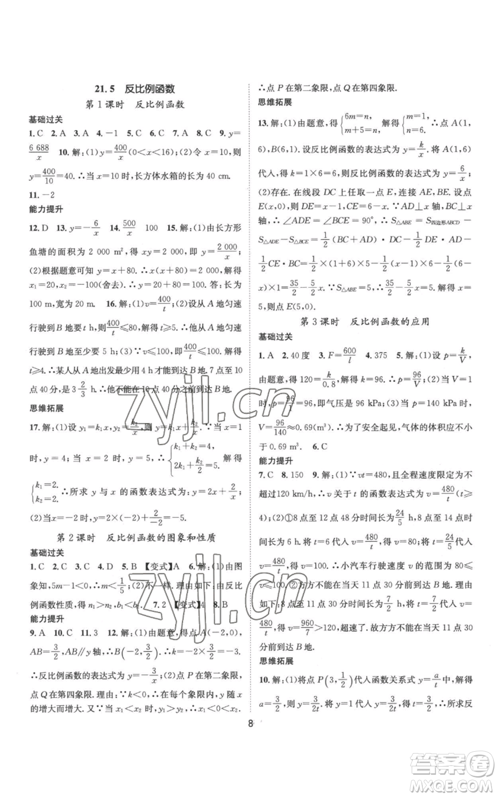 武漢出版社2022秋季名師測控九年級上冊數(shù)學(xué)滬科版參考答案