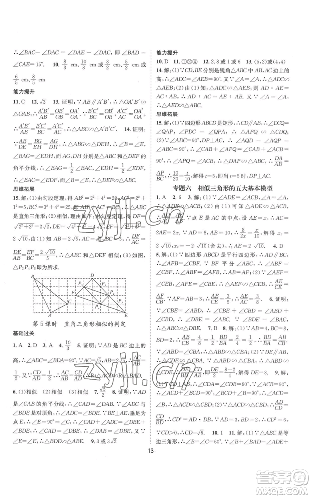 武漢出版社2022秋季名師測控九年級上冊數(shù)學(xué)滬科版參考答案