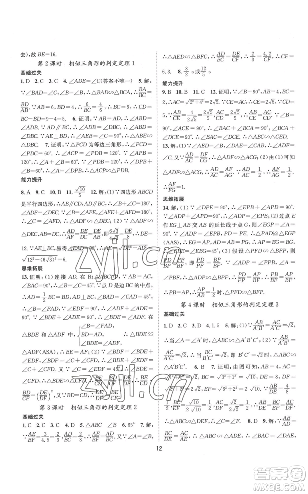 武漢出版社2022秋季名師測控九年級上冊數(shù)學(xué)滬科版參考答案