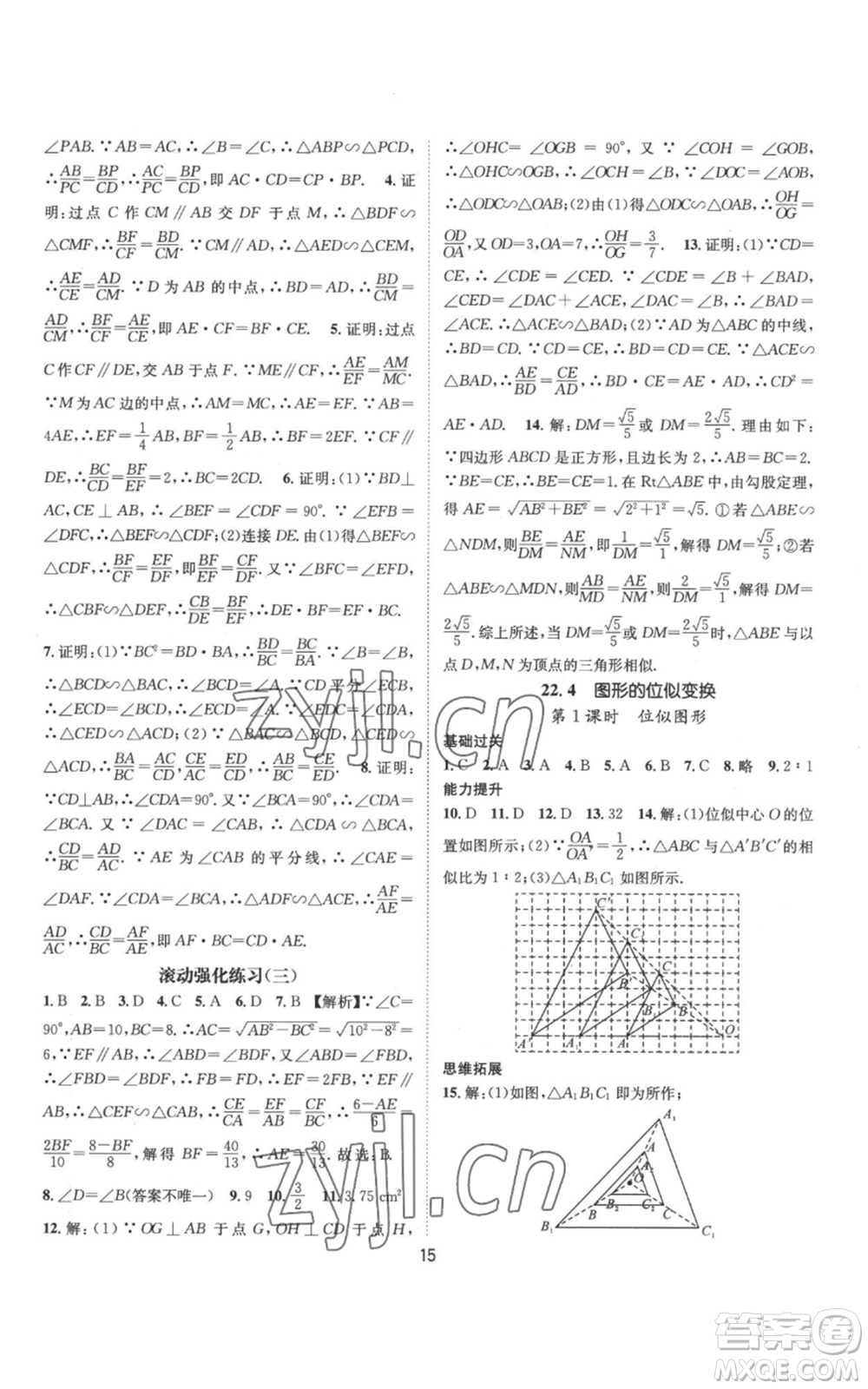 武漢出版社2022秋季名師測控九年級上冊數(shù)學(xué)滬科版參考答案