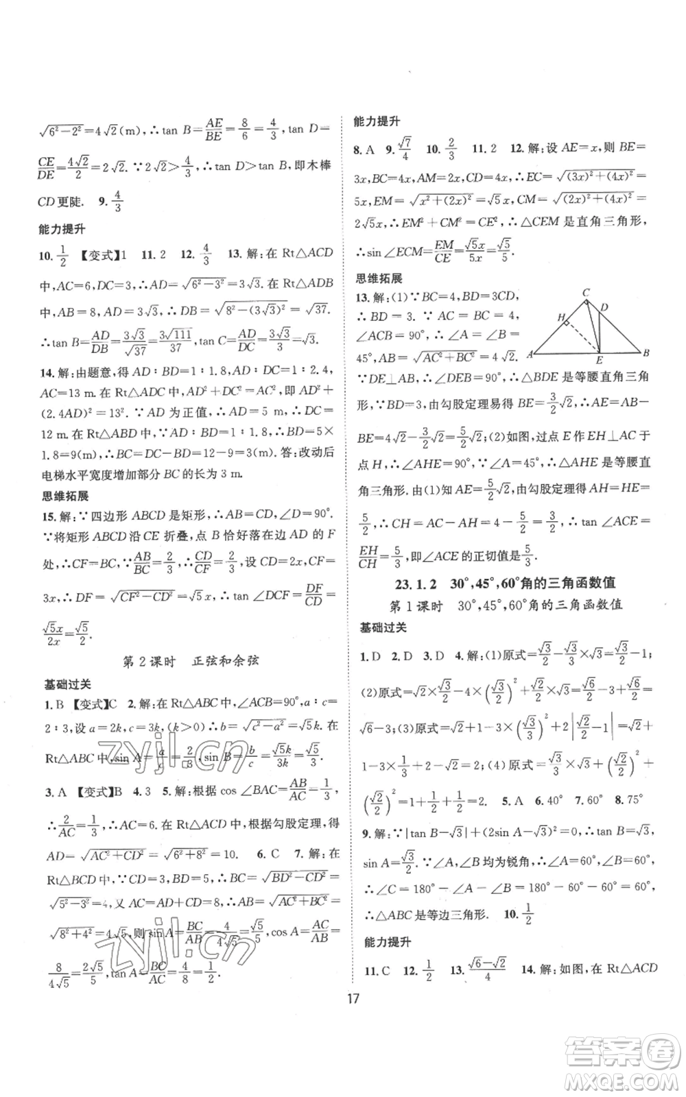 武漢出版社2022秋季名師測控九年級上冊數(shù)學(xué)滬科版參考答案