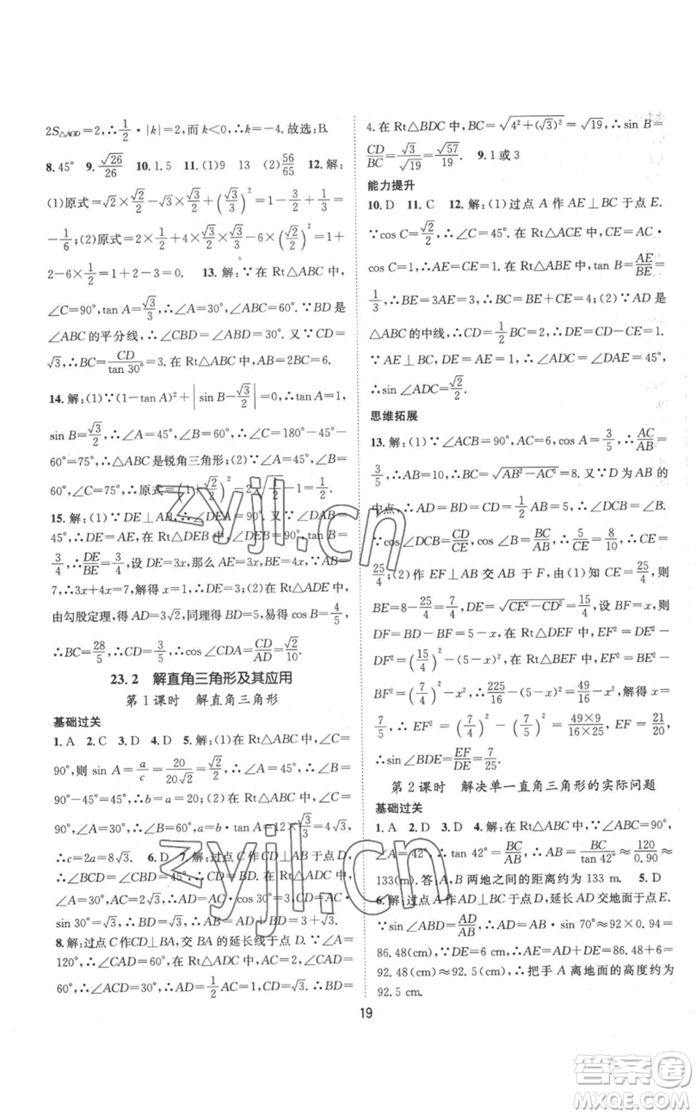 武漢出版社2022秋季名師測控九年級上冊數(shù)學(xué)滬科版參考答案