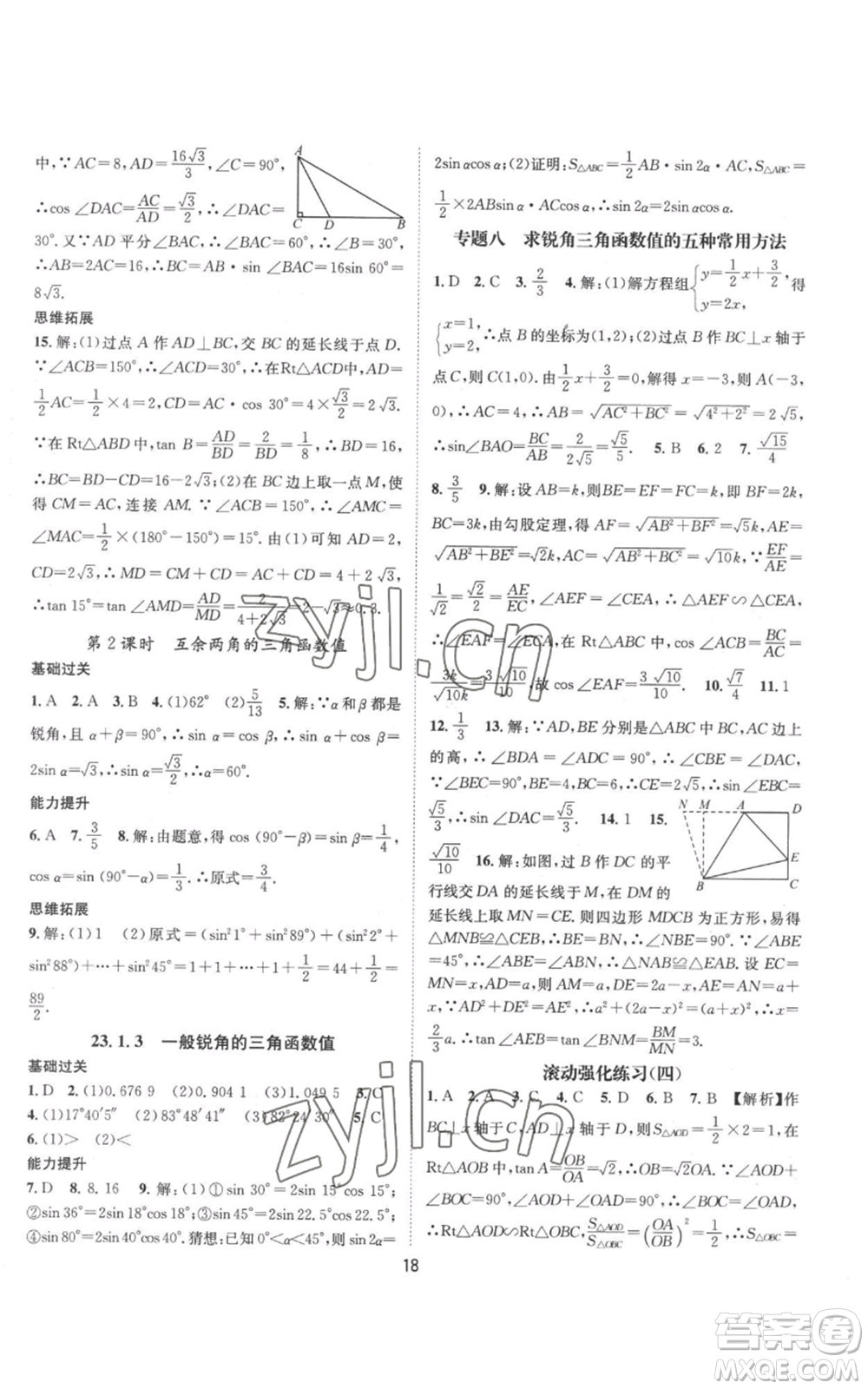 武漢出版社2022秋季名師測控九年級上冊數(shù)學(xué)滬科版參考答案