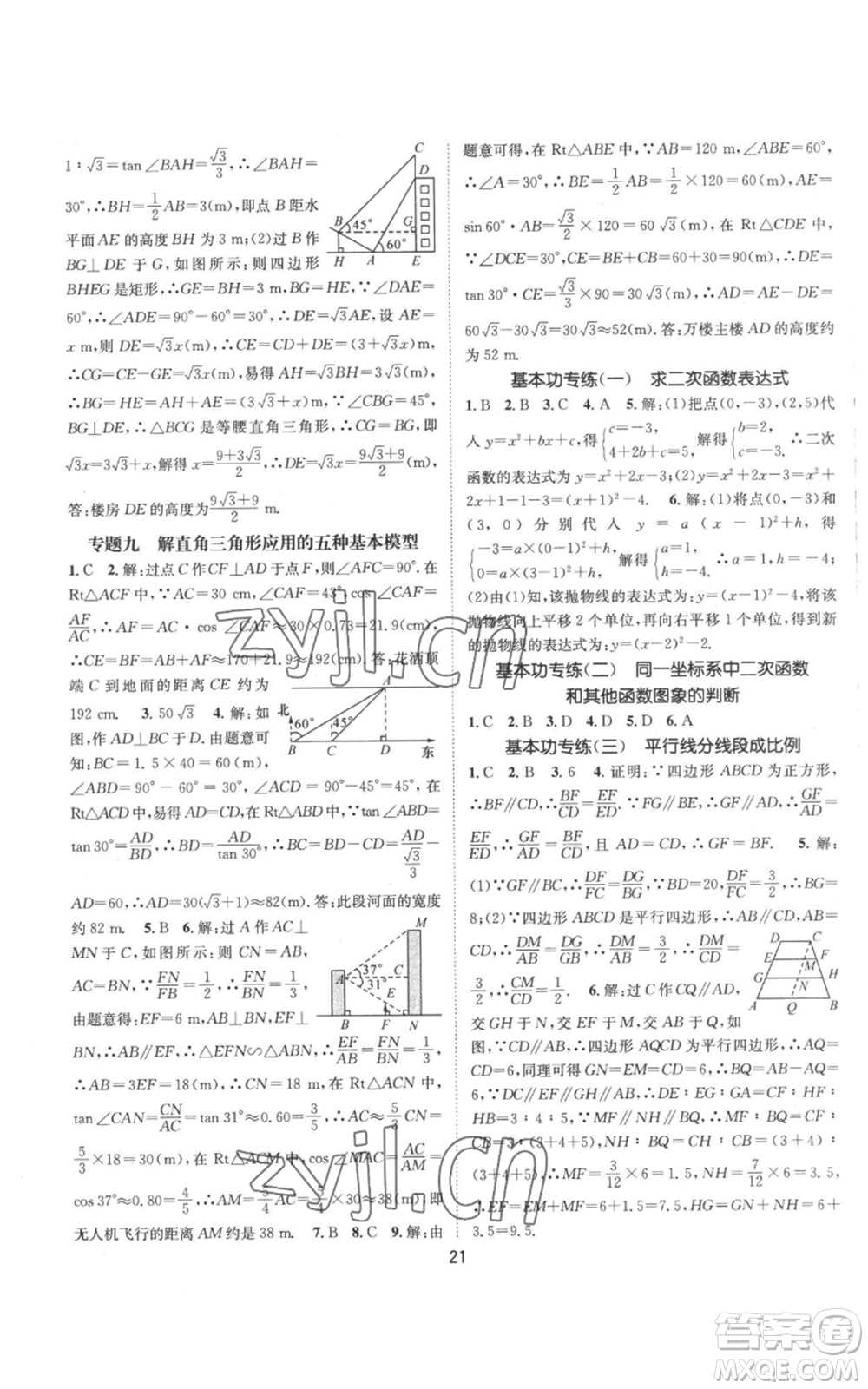 武漢出版社2022秋季名師測控九年級上冊數(shù)學(xué)滬科版參考答案