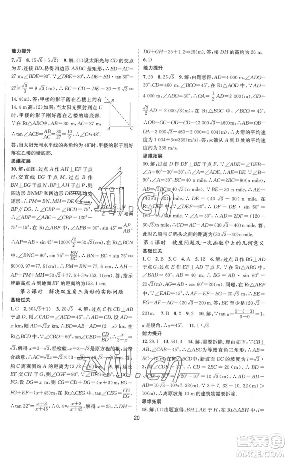 武漢出版社2022秋季名師測控九年級上冊數(shù)學(xué)滬科版參考答案