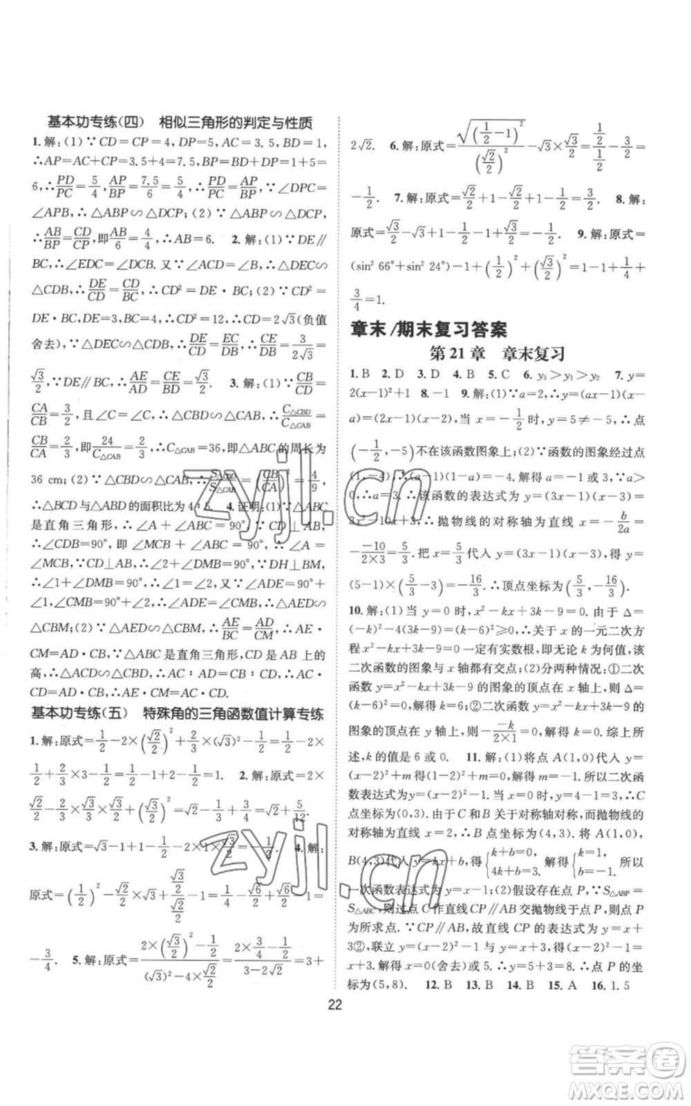 武漢出版社2022秋季名師測控九年級上冊數(shù)學(xué)滬科版參考答案