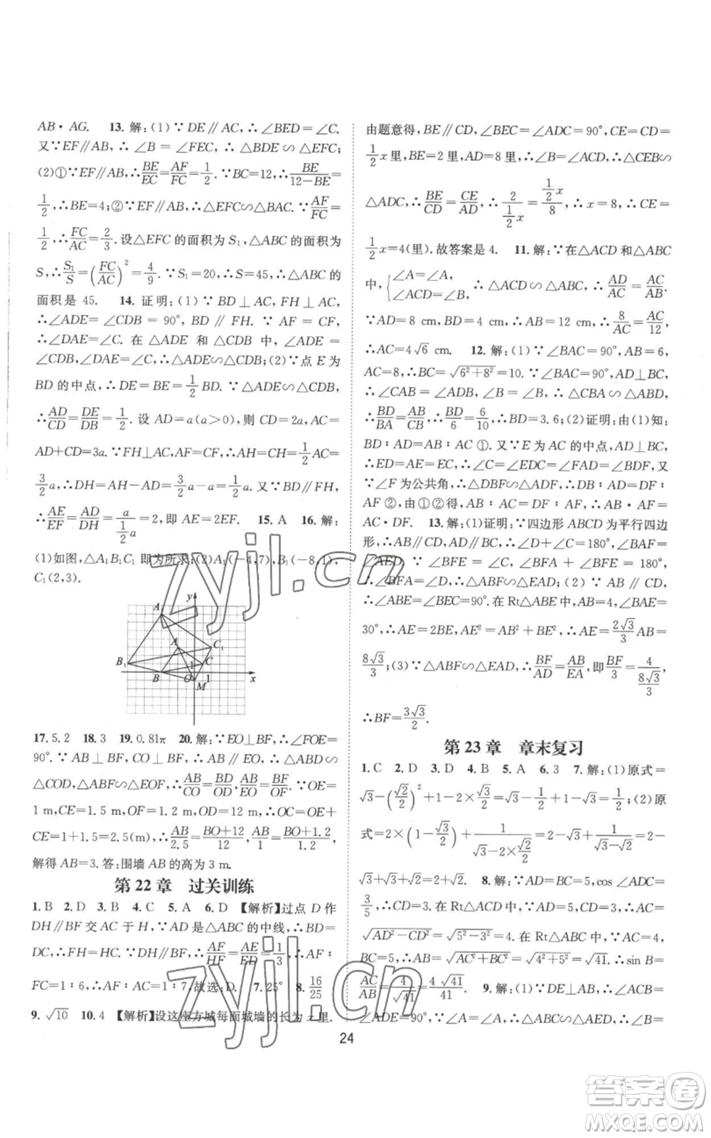 武漢出版社2022秋季名師測控九年級上冊數(shù)學(xué)滬科版參考答案