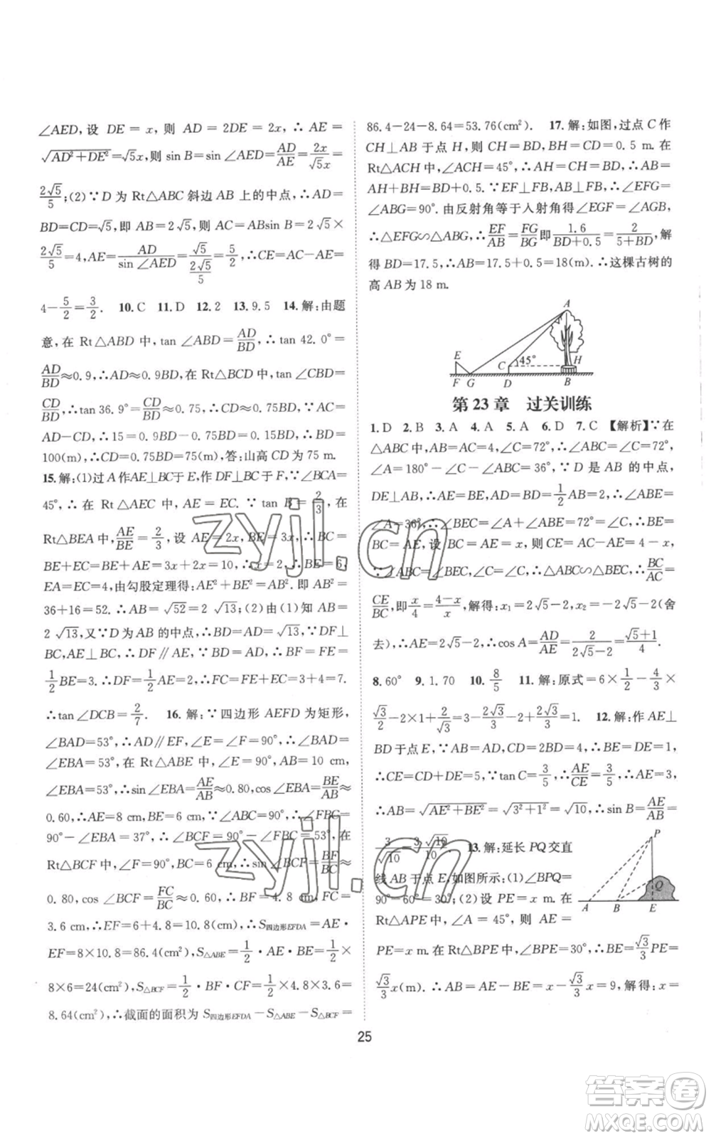 武漢出版社2022秋季名師測控九年級上冊數(shù)學(xué)滬科版參考答案