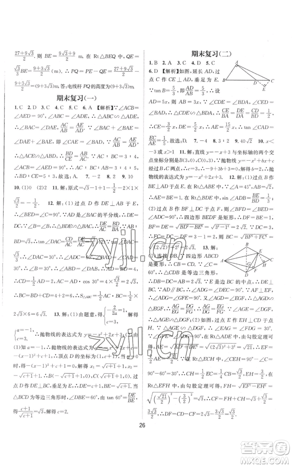 武漢出版社2022秋季名師測控九年級上冊數(shù)學(xué)滬科版參考答案