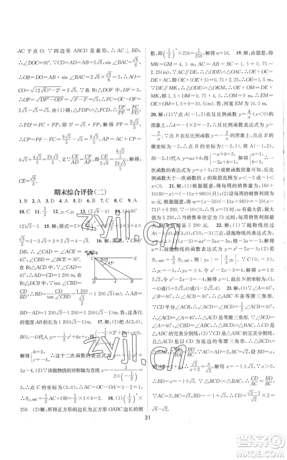 武漢出版社2022秋季名師測控九年級上冊數(shù)學(xué)滬科版參考答案