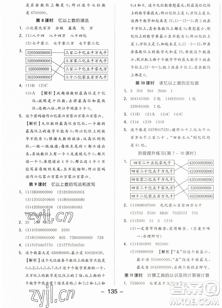 開明出版社2022全品學練考數學四年級上冊人教版答案