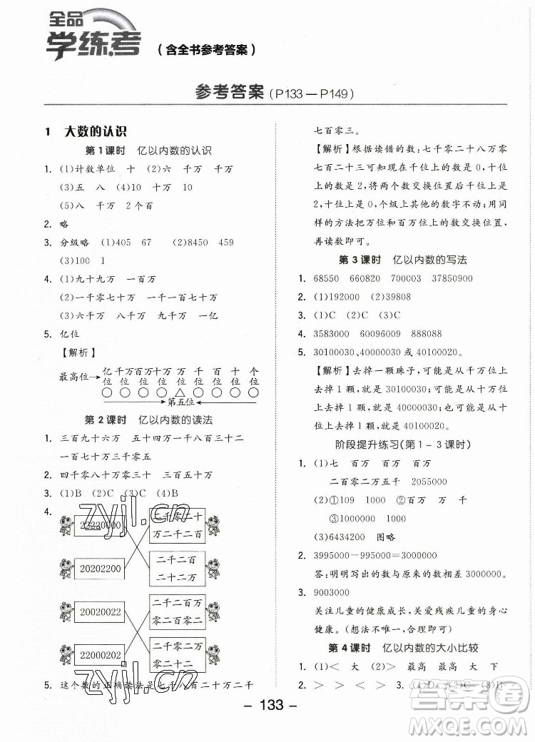 開明出版社2022全品學練考數學四年級上冊人教版答案