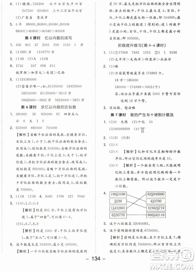 開明出版社2022全品學練考數學四年級上冊人教版答案