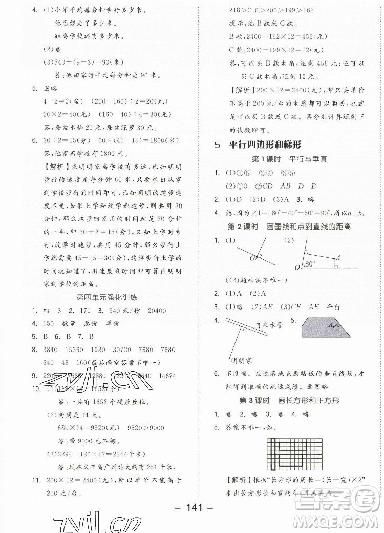 開明出版社2022全品學練考數學四年級上冊人教版答案