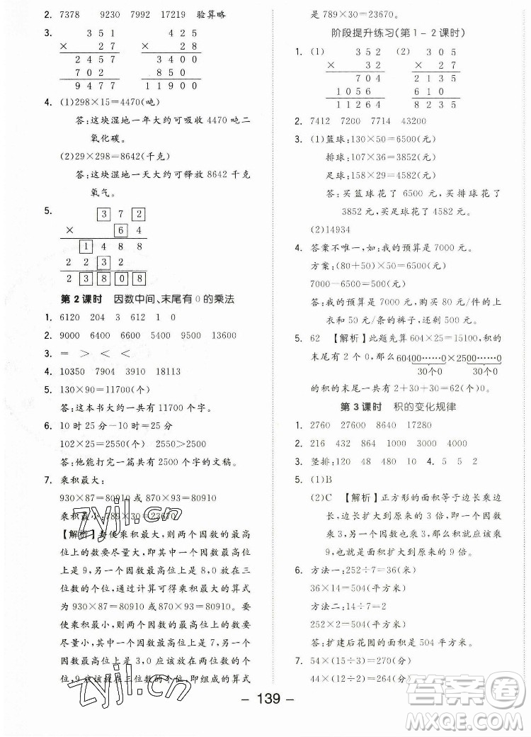 開明出版社2022全品學練考數學四年級上冊人教版答案