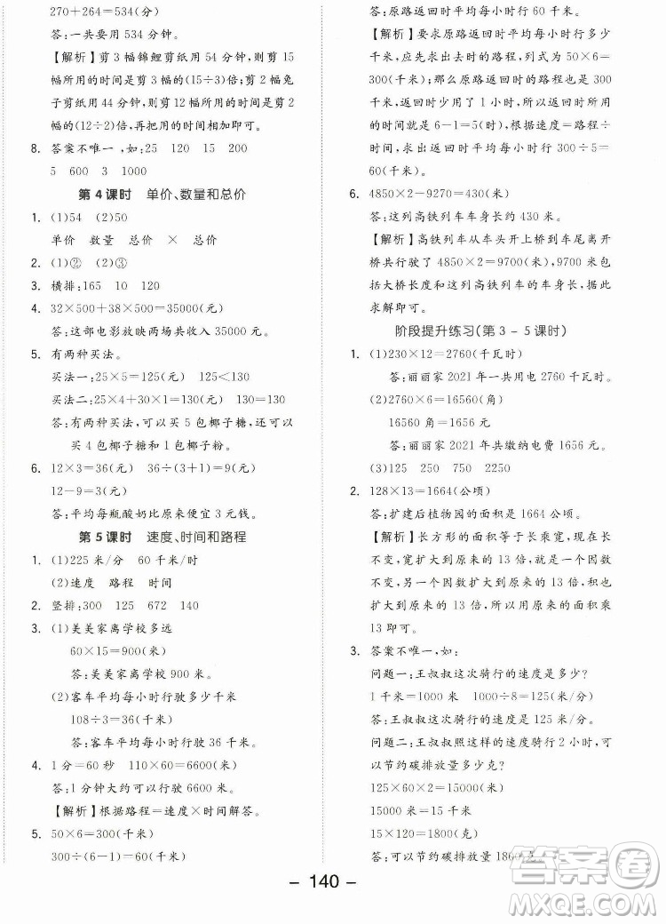 開明出版社2022全品學練考數學四年級上冊人教版答案