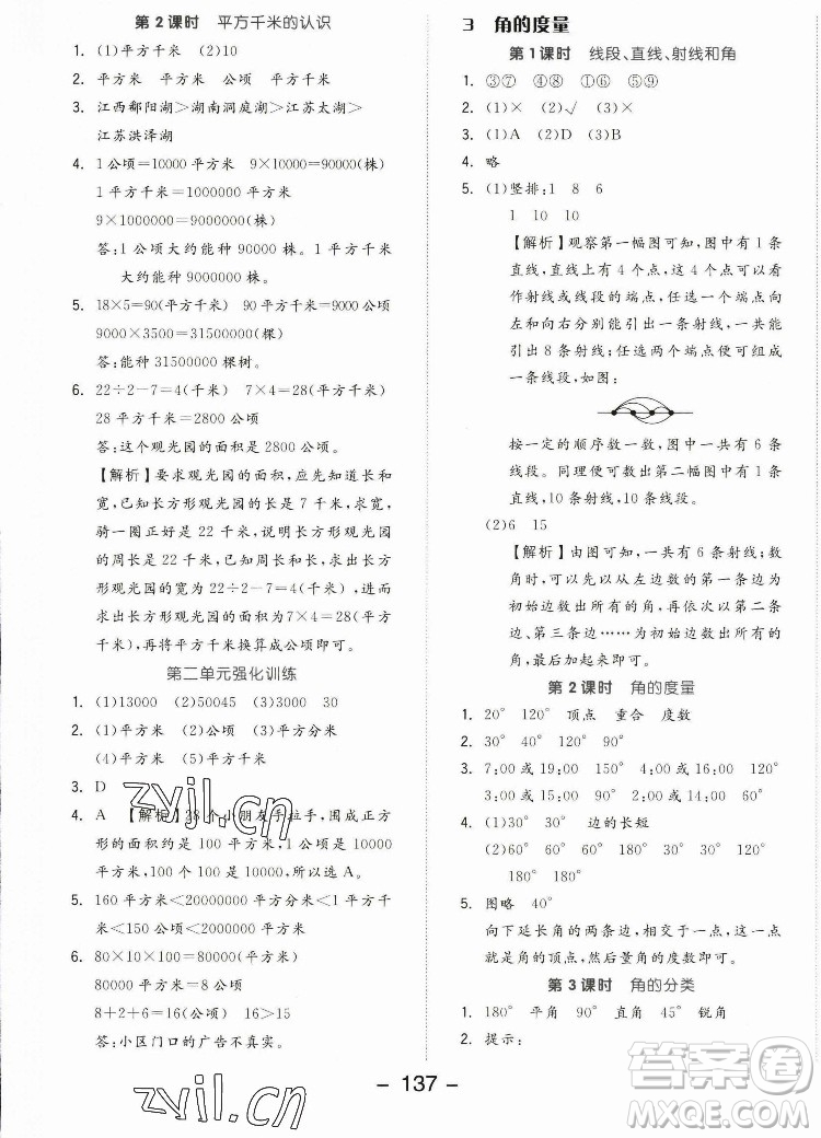 開明出版社2022全品學練考數學四年級上冊人教版答案