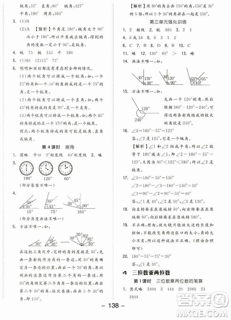 開明出版社2022全品學練考數學四年級上冊人教版答案