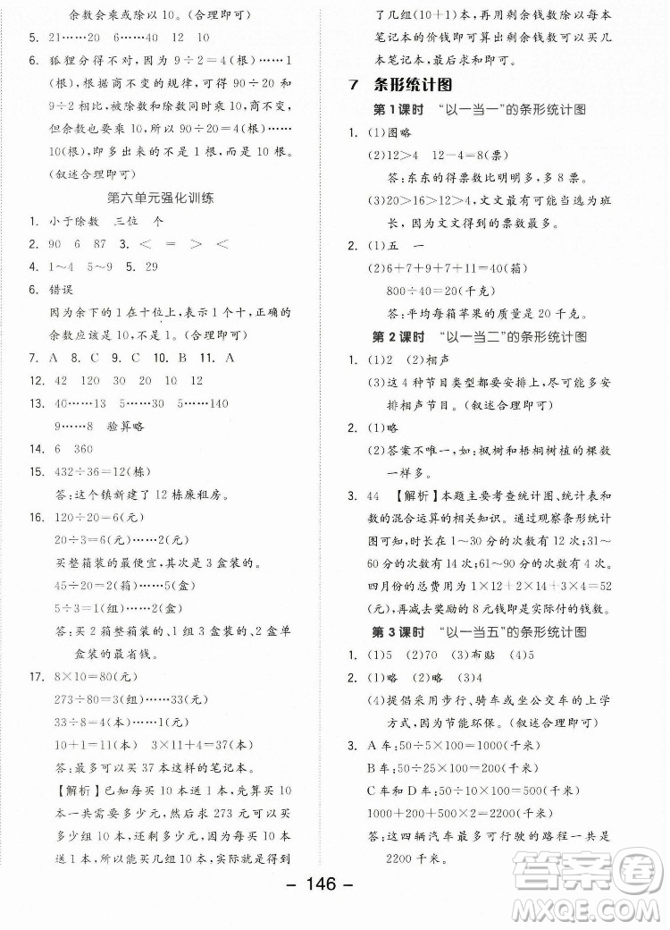 開明出版社2022全品學練考數學四年級上冊人教版答案