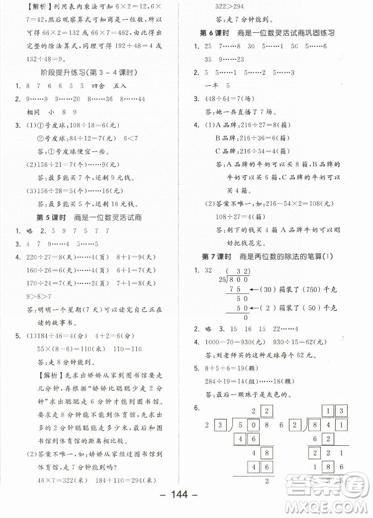 開明出版社2022全品學練考數學四年級上冊人教版答案