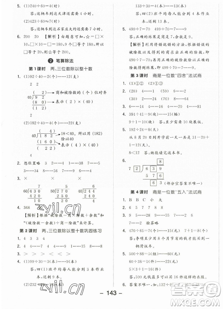 開明出版社2022全品學練考數學四年級上冊人教版答案