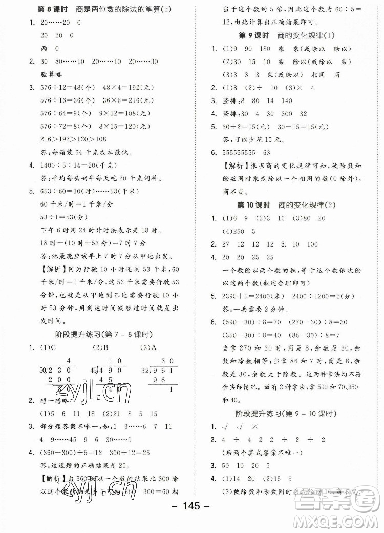 開明出版社2022全品學練考數學四年級上冊人教版答案