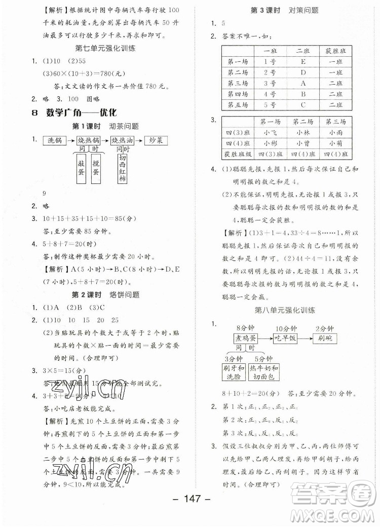 開明出版社2022全品學練考數學四年級上冊人教版答案