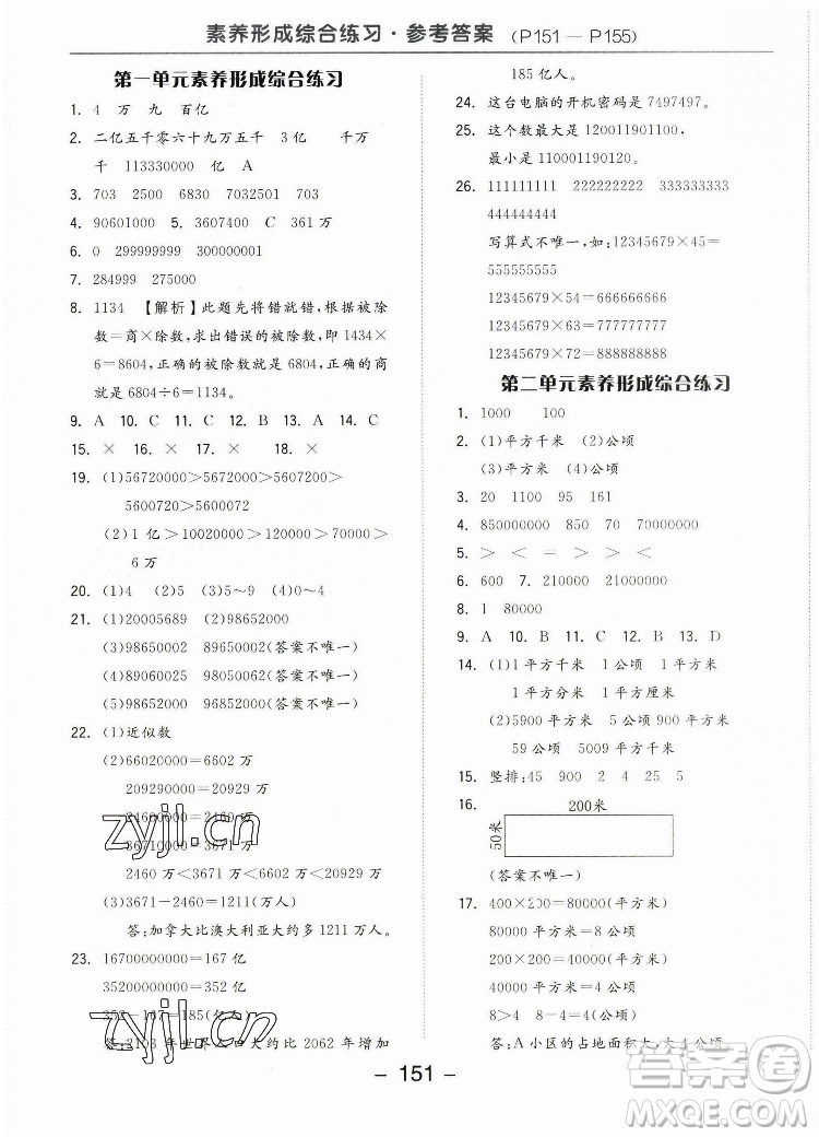 開明出版社2022全品學練考數學四年級上冊人教版答案