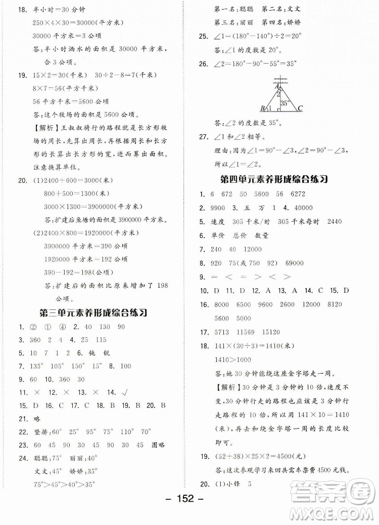 開明出版社2022全品學練考數學四年級上冊人教版答案