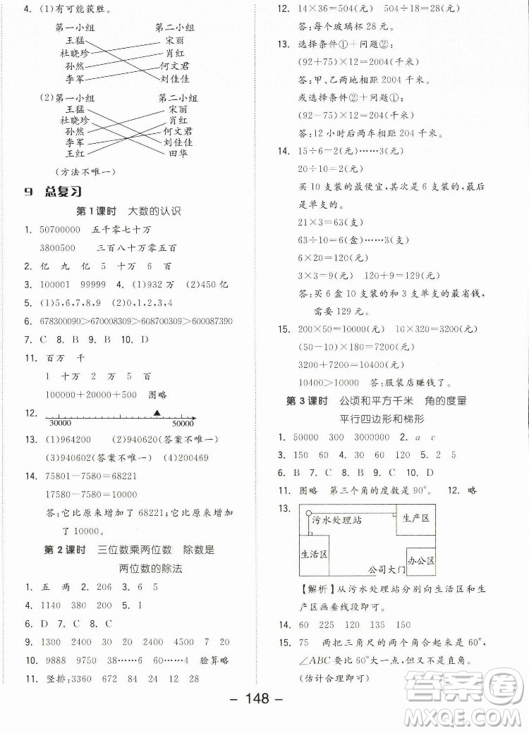 開明出版社2022全品學練考數學四年級上冊人教版答案