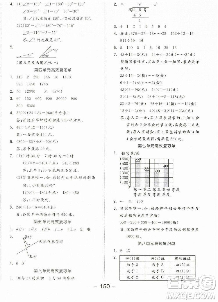 開明出版社2022全品學練考數學四年級上冊人教版答案