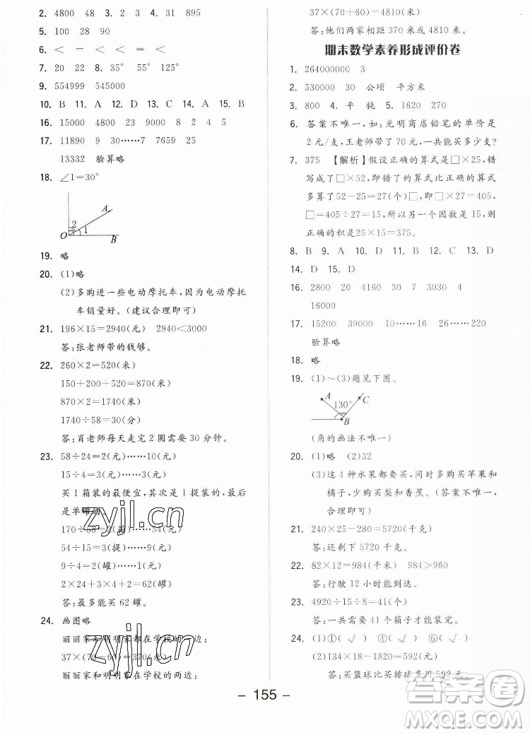 開明出版社2022全品學練考數學四年級上冊人教版答案