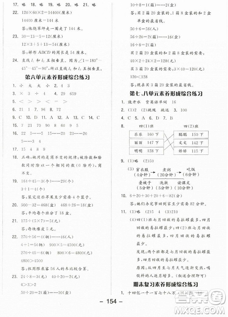 開明出版社2022全品學練考數學四年級上冊人教版答案