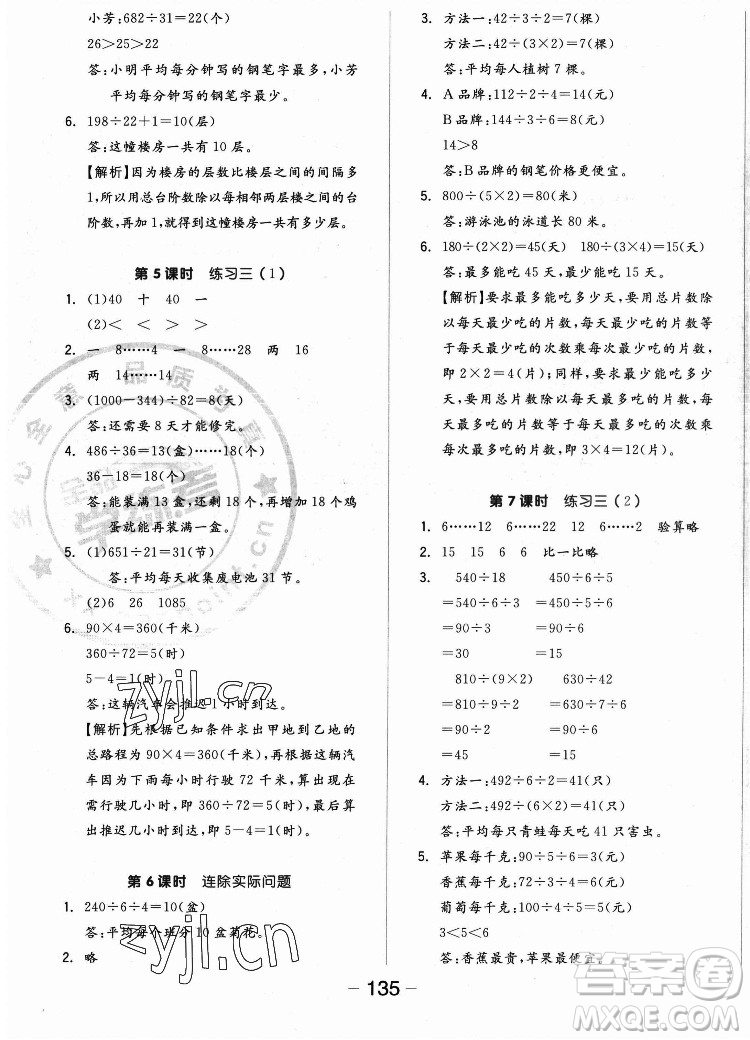 開明出版社2022全品學(xué)練考數(shù)學(xué)四年級上冊蘇教版答案