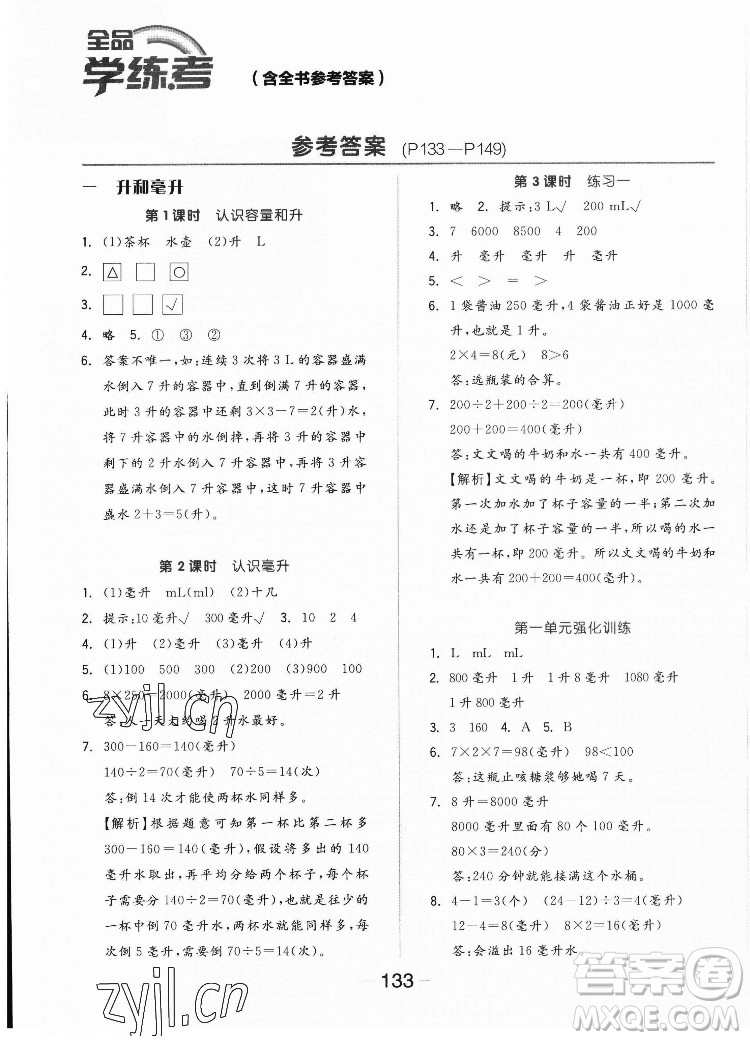 開明出版社2022全品學(xué)練考數(shù)學(xué)四年級上冊蘇教版答案