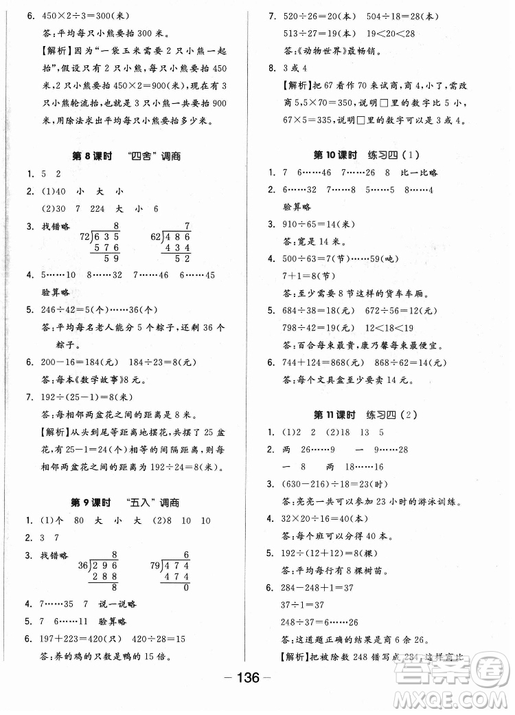 開明出版社2022全品學(xué)練考數(shù)學(xué)四年級上冊蘇教版答案