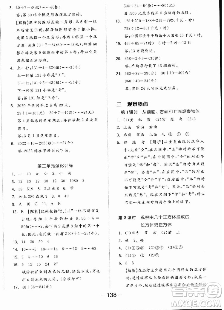 開明出版社2022全品學(xué)練考數(shù)學(xué)四年級上冊蘇教版答案