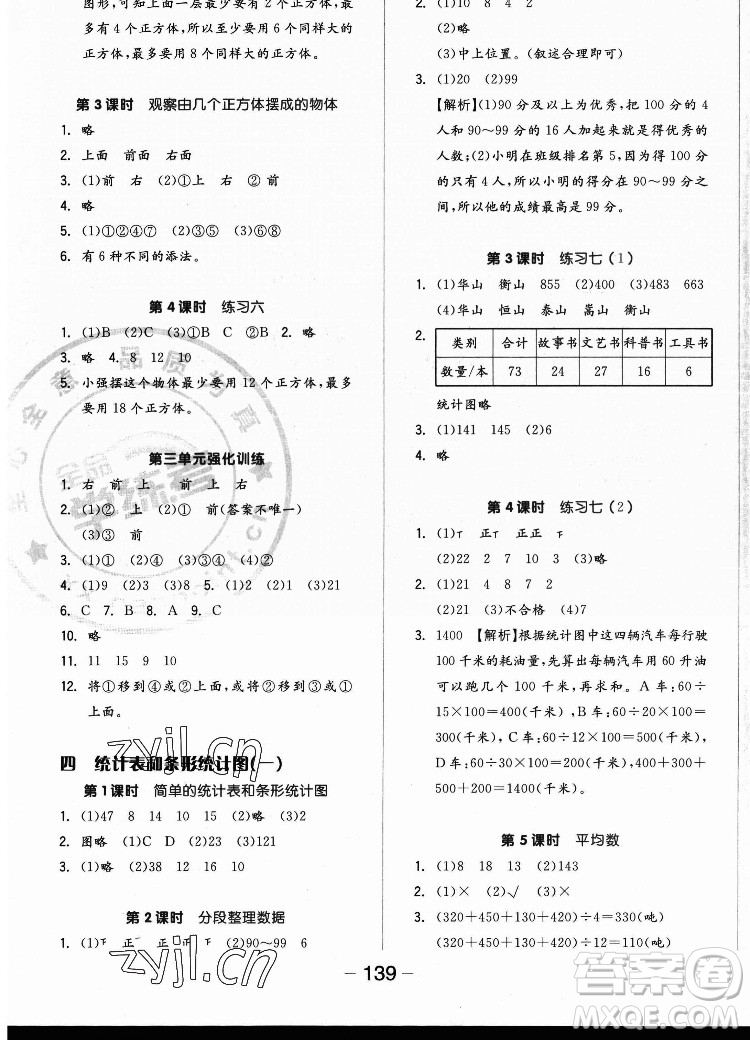 開明出版社2022全品學(xué)練考數(shù)學(xué)四年級上冊蘇教版答案