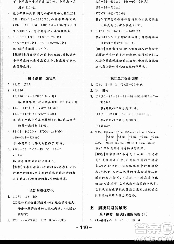 開明出版社2022全品學(xué)練考數(shù)學(xué)四年級上冊蘇教版答案