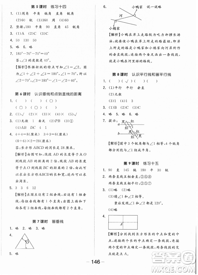 開明出版社2022全品學(xué)練考數(shù)學(xué)四年級上冊蘇教版答案