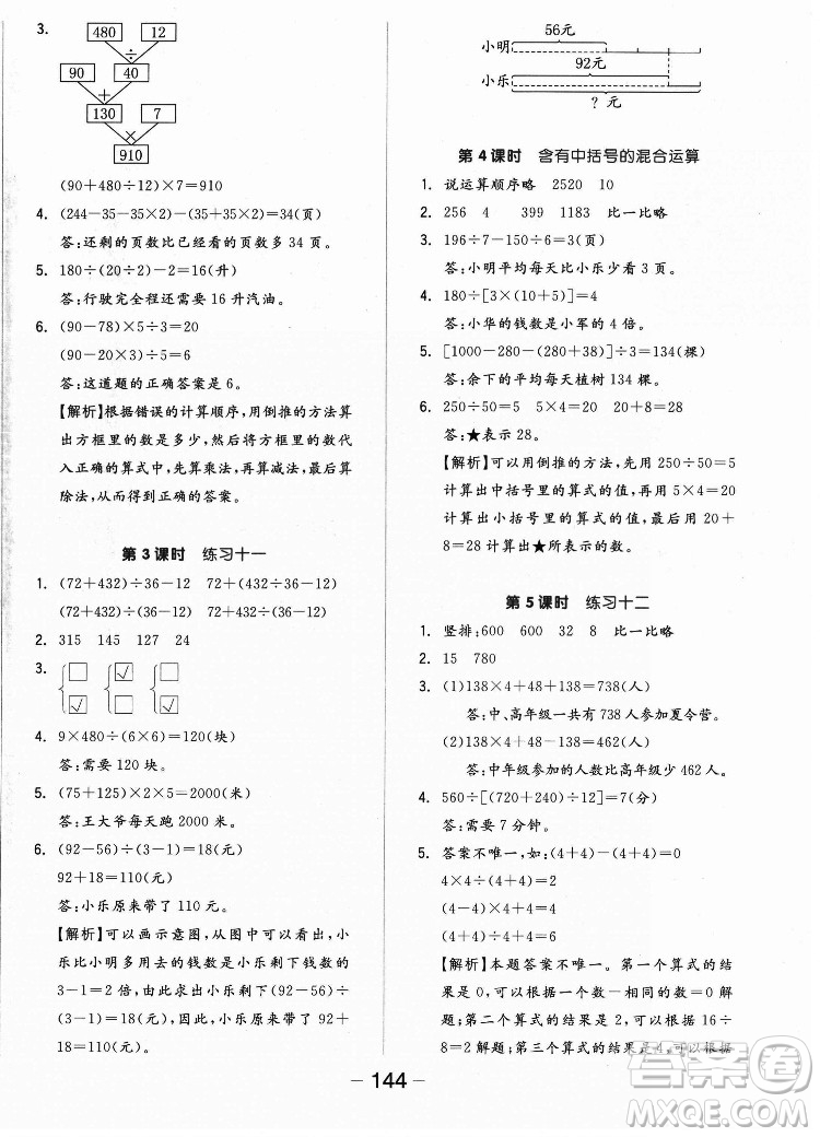 開明出版社2022全品學(xué)練考數(shù)學(xué)四年級上冊蘇教版答案