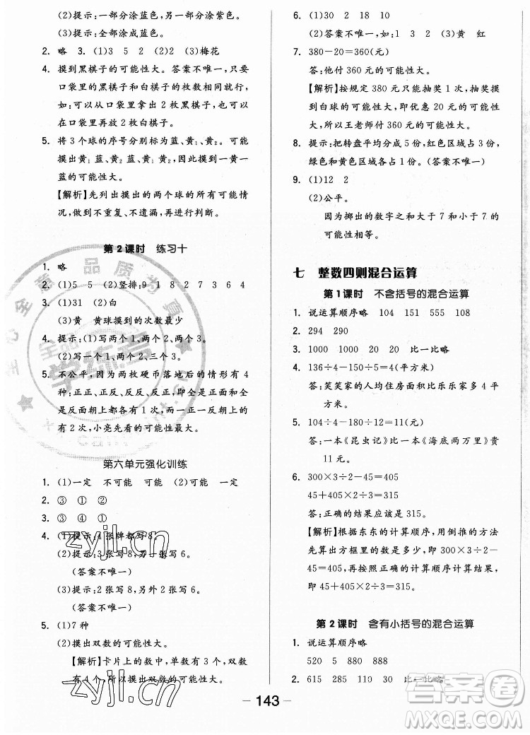 開明出版社2022全品學(xué)練考數(shù)學(xué)四年級上冊蘇教版答案