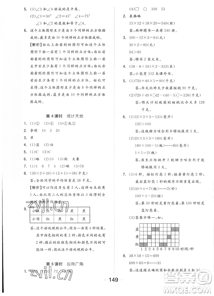 開明出版社2022全品學(xué)練考數(shù)學(xué)四年級上冊蘇教版答案