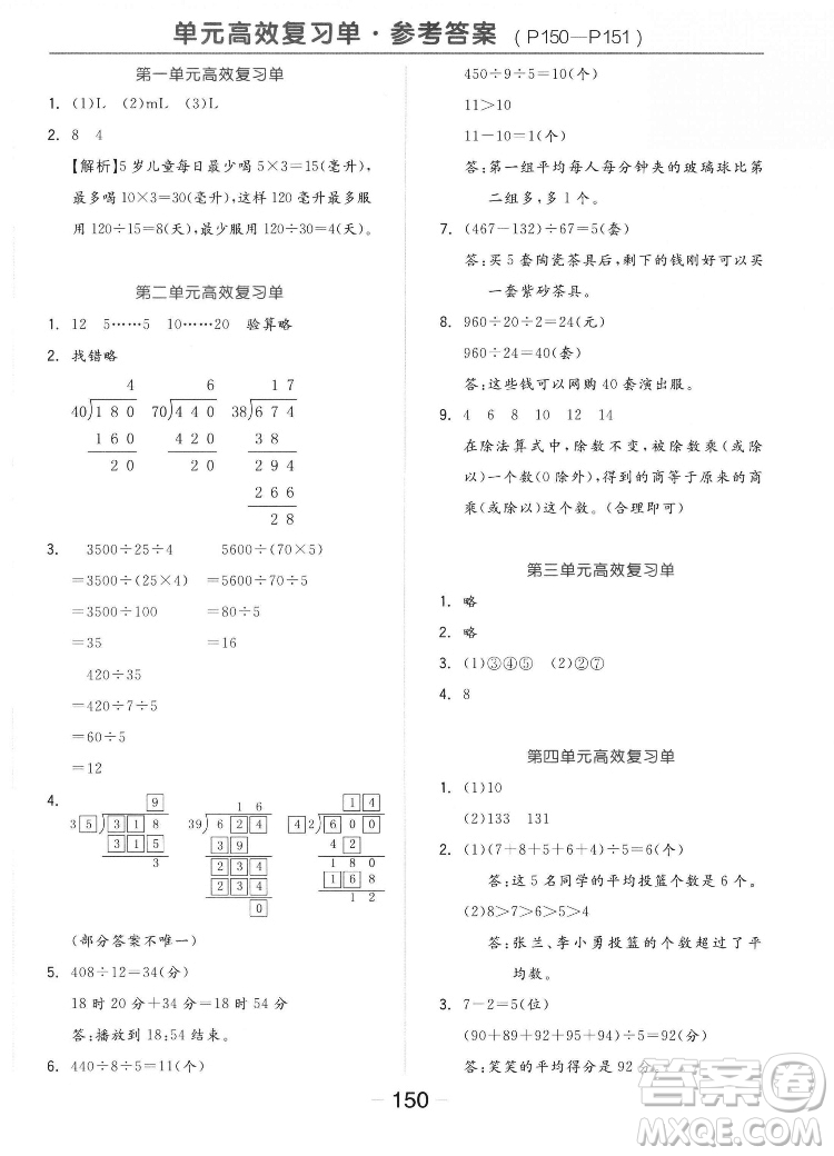 開明出版社2022全品學(xué)練考數(shù)學(xué)四年級上冊蘇教版答案