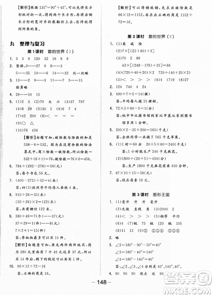 開明出版社2022全品學(xué)練考數(shù)學(xué)四年級上冊蘇教版答案