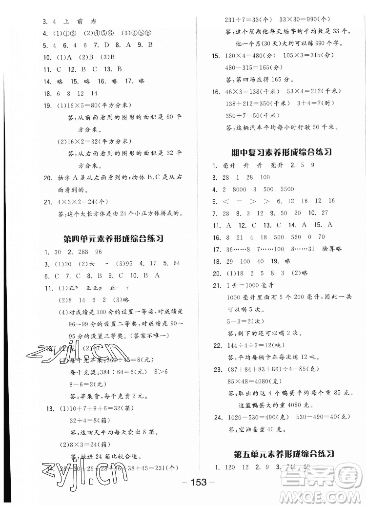 開明出版社2022全品學(xué)練考數(shù)學(xué)四年級上冊蘇教版答案