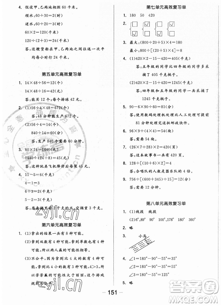 開明出版社2022全品學(xué)練考數(shù)學(xué)四年級上冊蘇教版答案