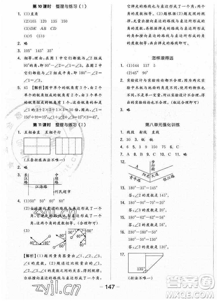 開明出版社2022全品學(xué)練考數(shù)學(xué)四年級上冊蘇教版答案